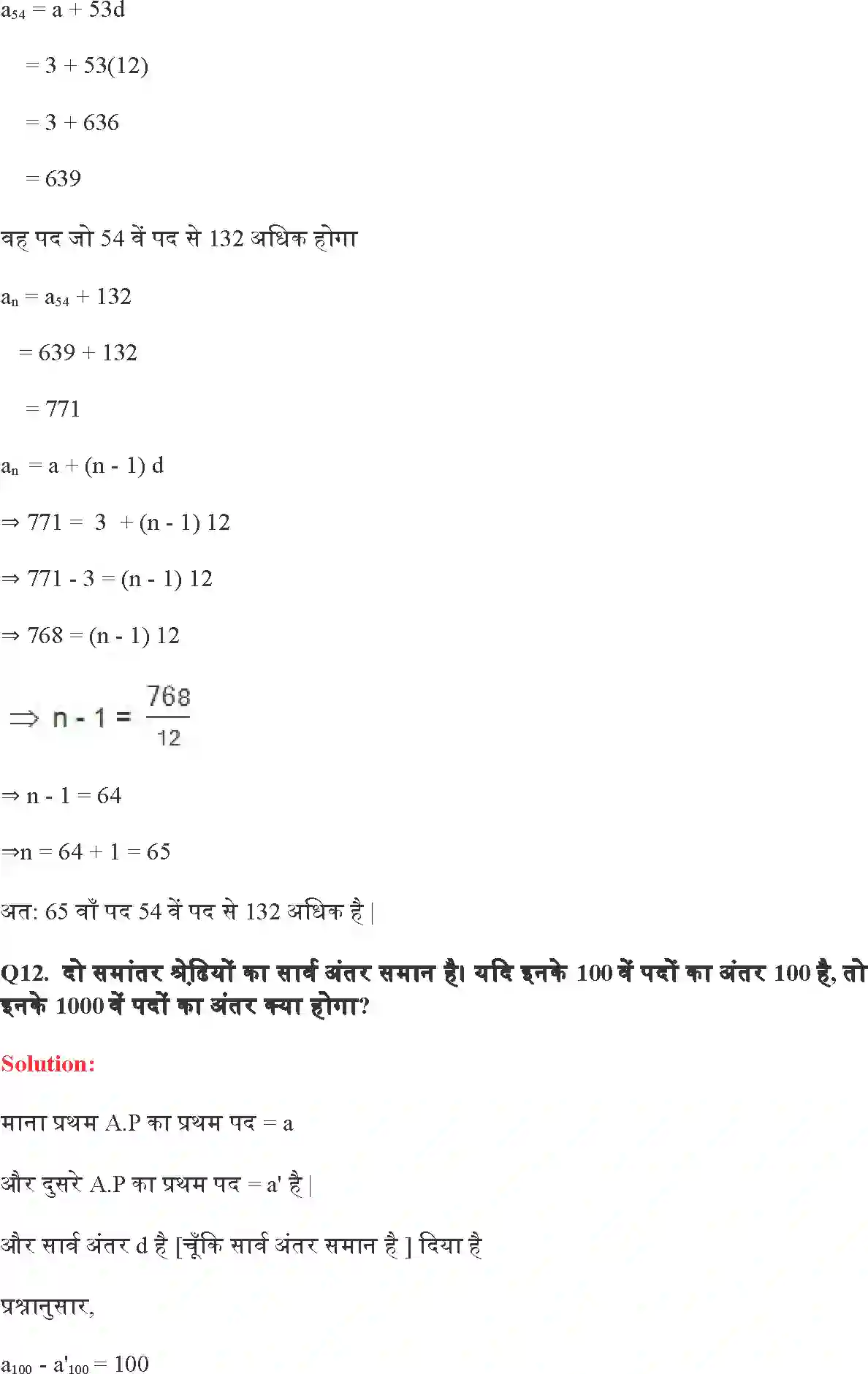 NCERT-Solution-Class-10-गणित-समांतर-श्रेढि़याँ-4746-page-20
