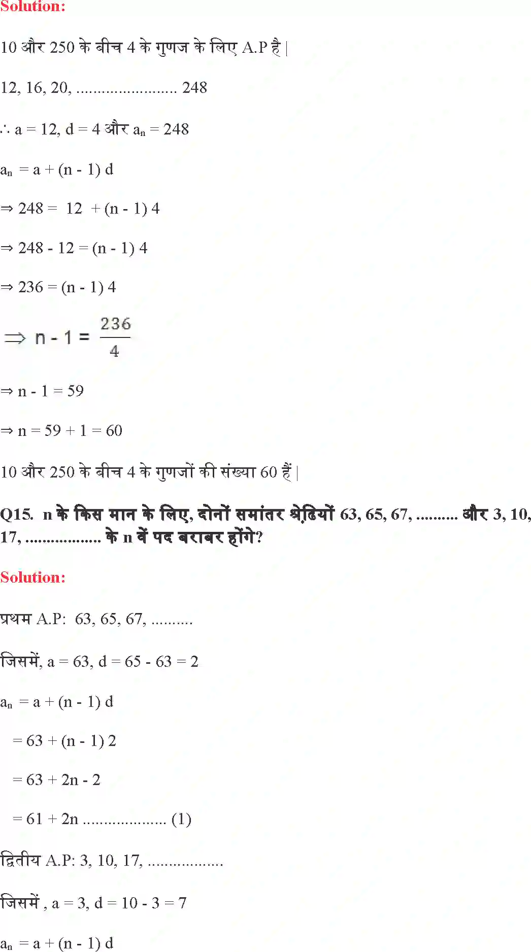 NCERT-Solution-Class-10-गणित-समांतर-श्रेढि़याँ-4746-page-22