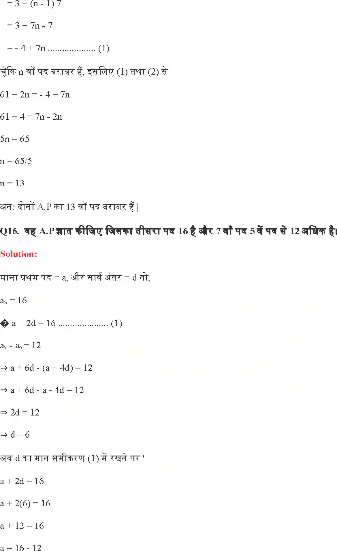 NCERT-Solution-Class-10-गणित-समांतर-श्रेढि़याँ-4746-page-23