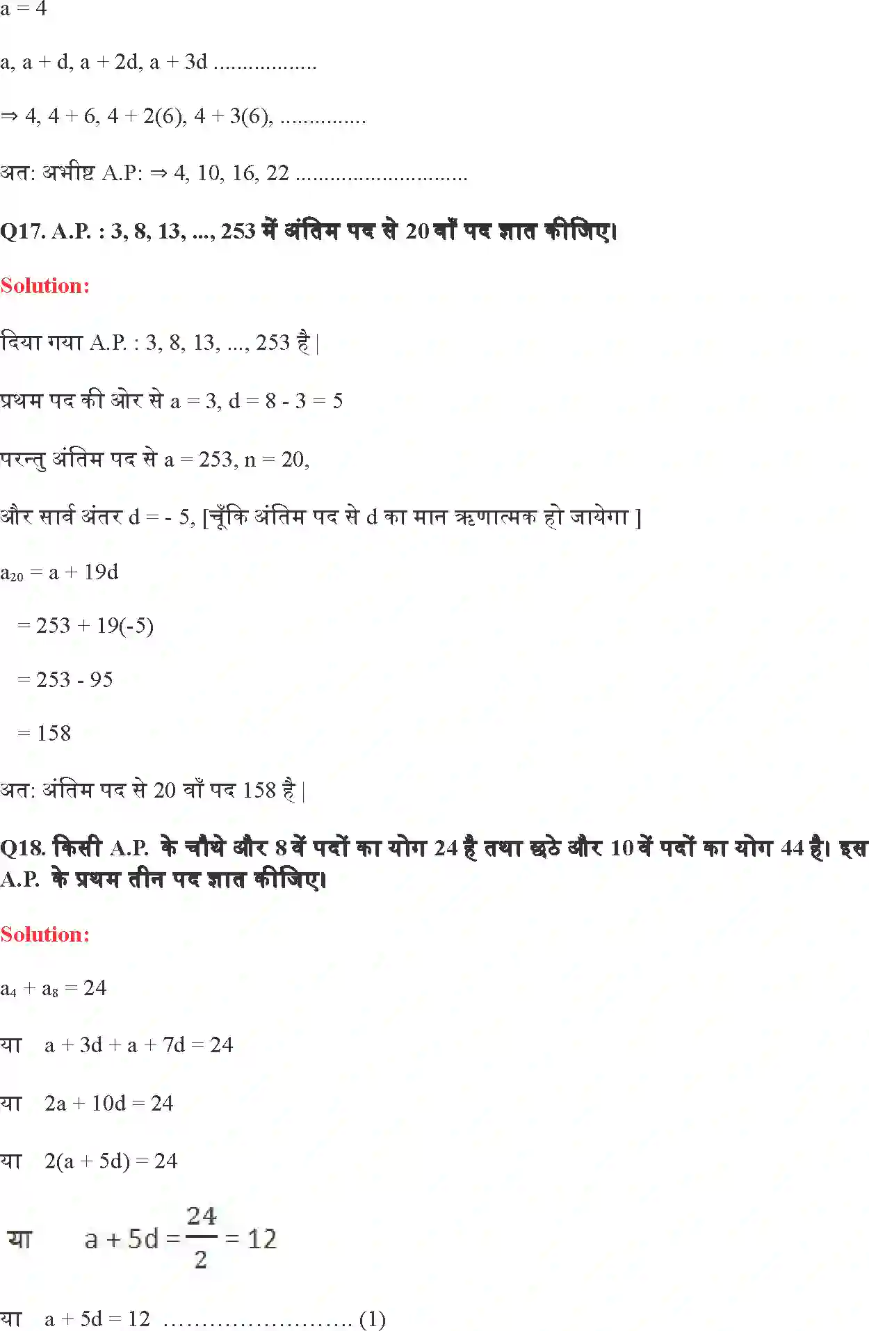 NCERT-Solution-Class-10-गणित-समांतर-श्रेढि़याँ-4746-page-24