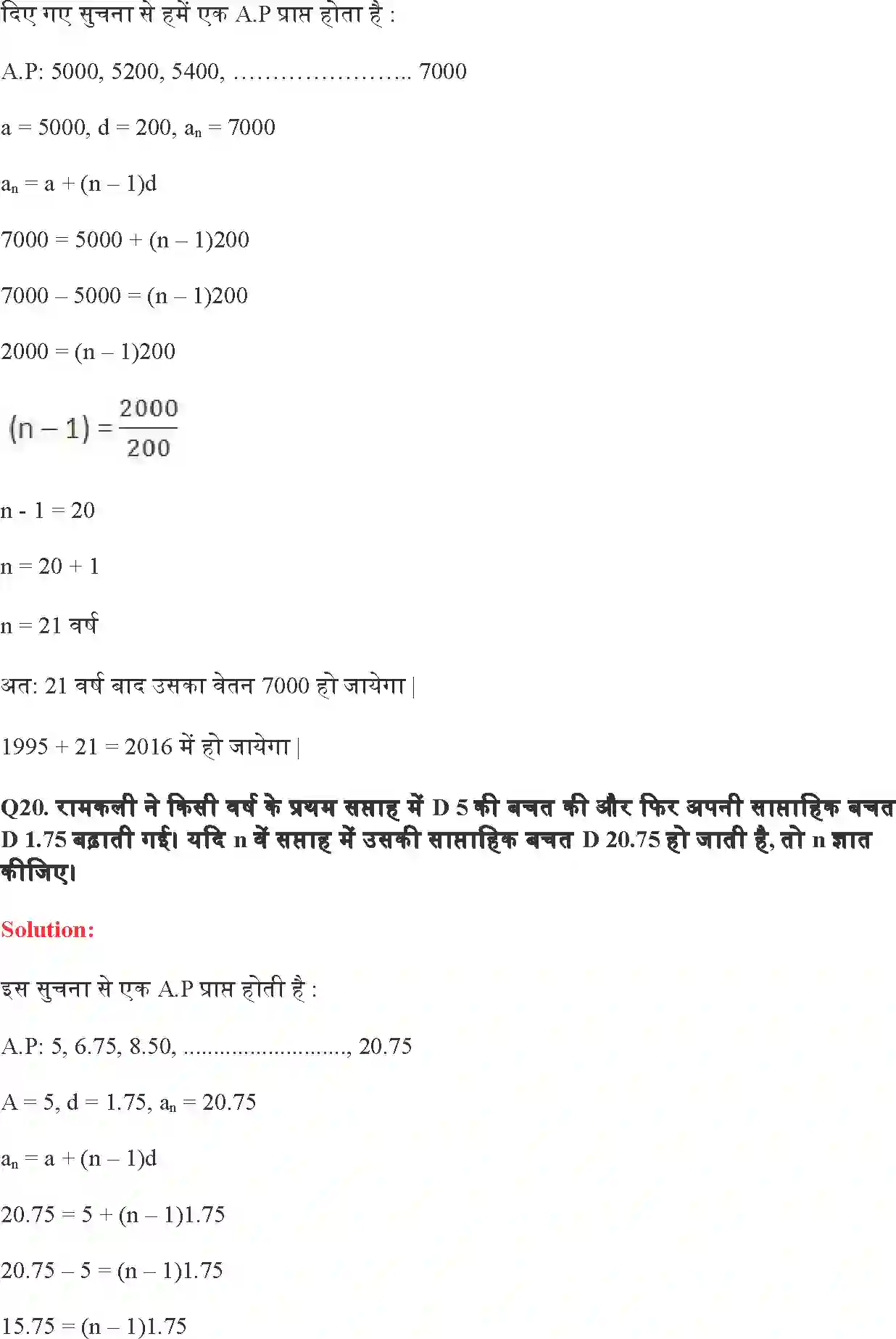NCERT-Solution-Class-10-गणित-समांतर-श्रेढि़याँ-4746-page-26