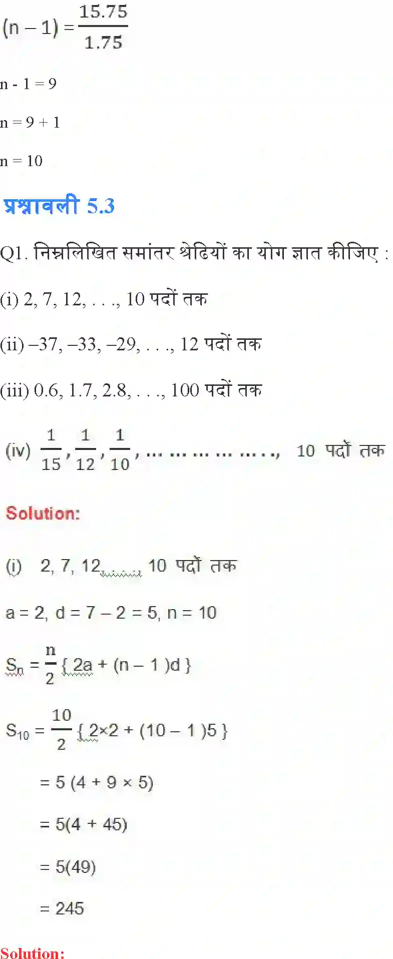 NCERT-Solution-Class-10-गणित-समांतर-श्रेढि़याँ-4746-page-27