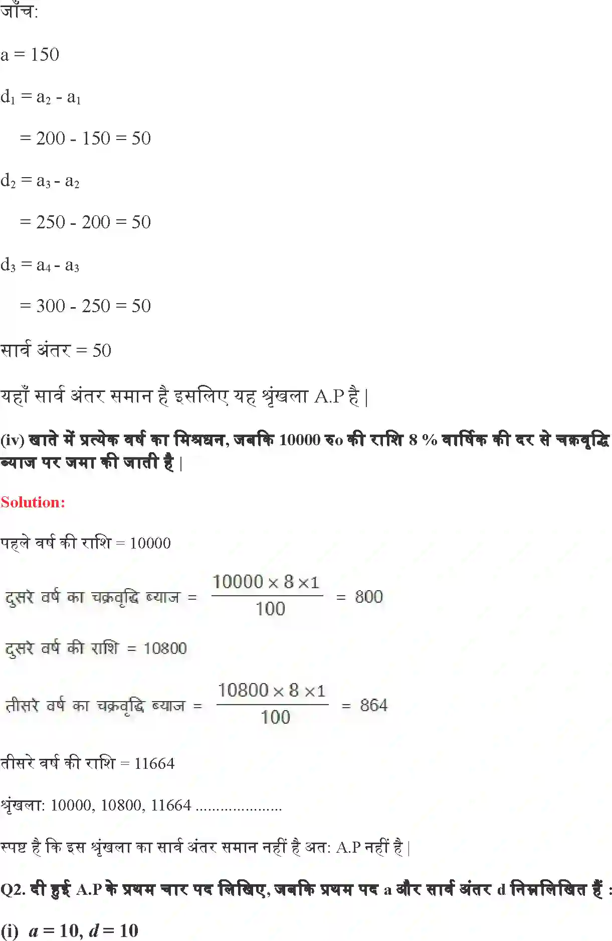 NCERT-Solution-Class-10-गणित-समांतर-श्रेढि़याँ-4746-page-3