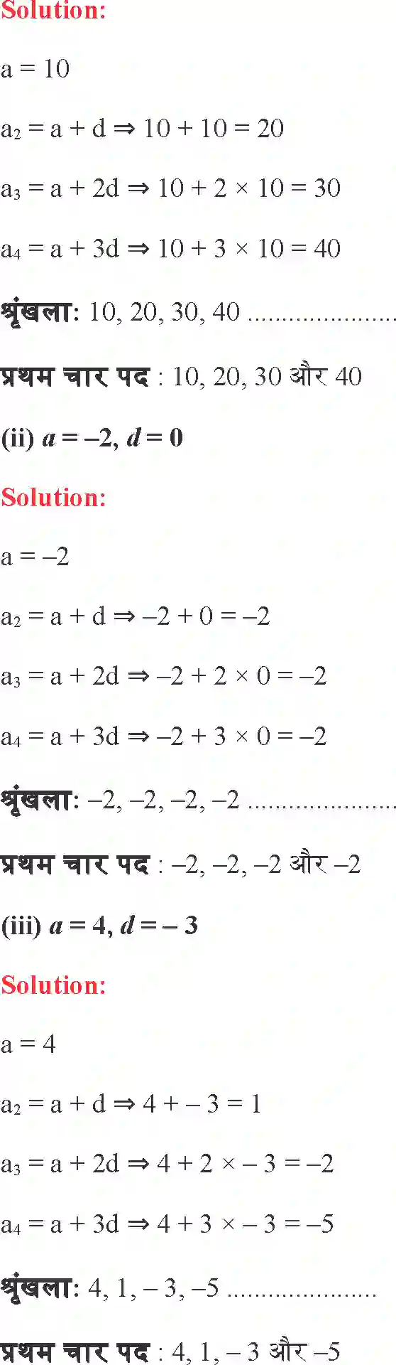 NCERT-Solution-Class-10-गणित-समांतर-श्रेढि़याँ-4746-page-4