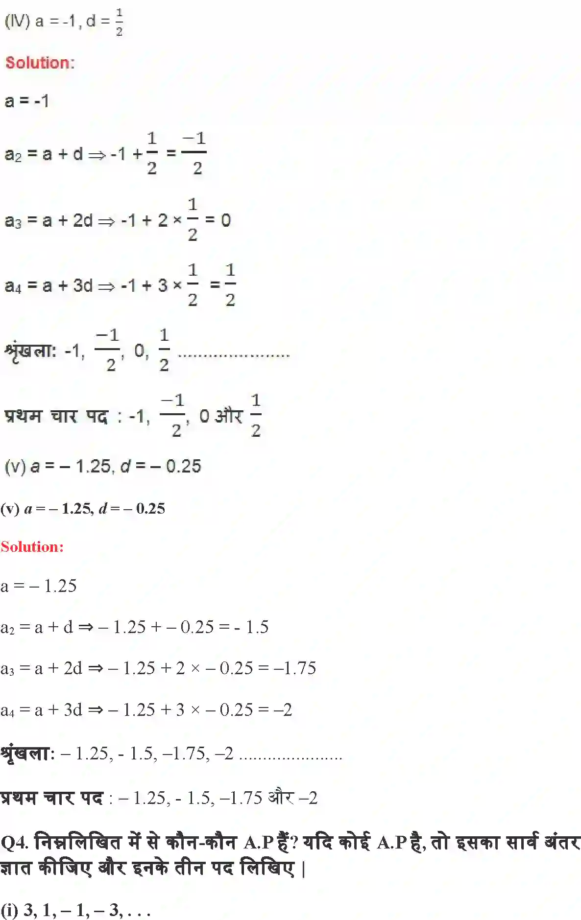 NCERT-Solution-Class-10-गणित-समांतर-श्रेढि़याँ-4746-page-5