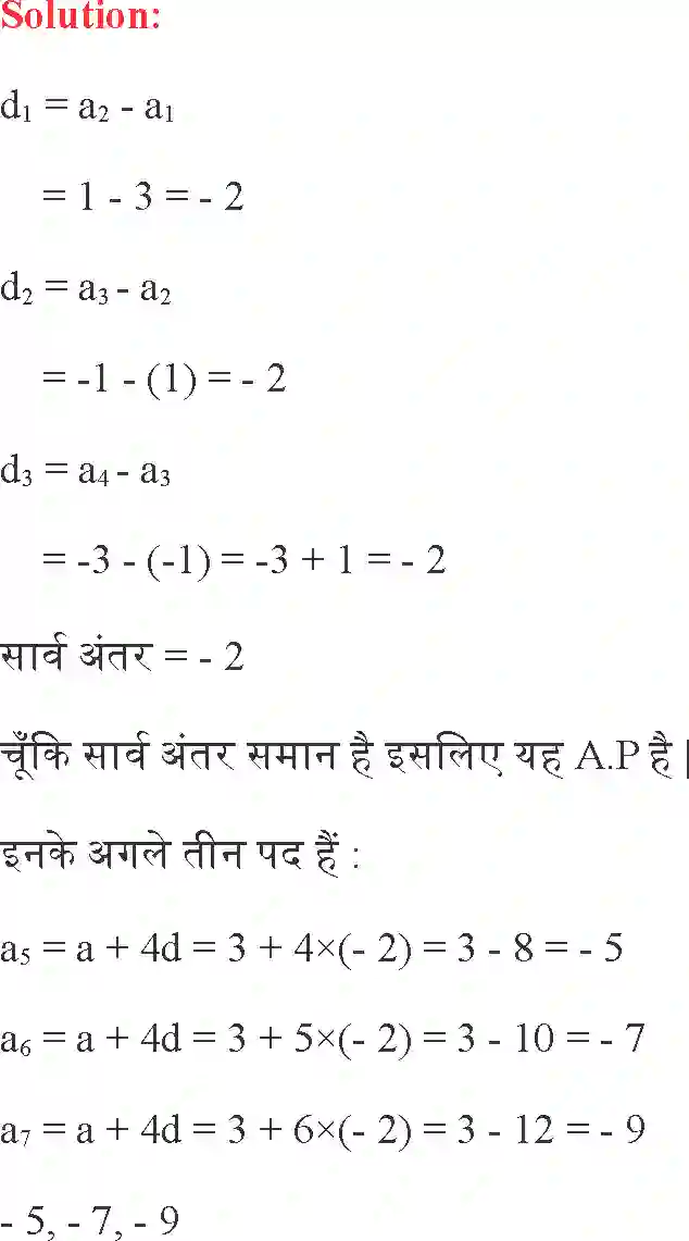 NCERT-Solution-Class-10-गणित-समांतर-श्रेढि़याँ-4746-page-6