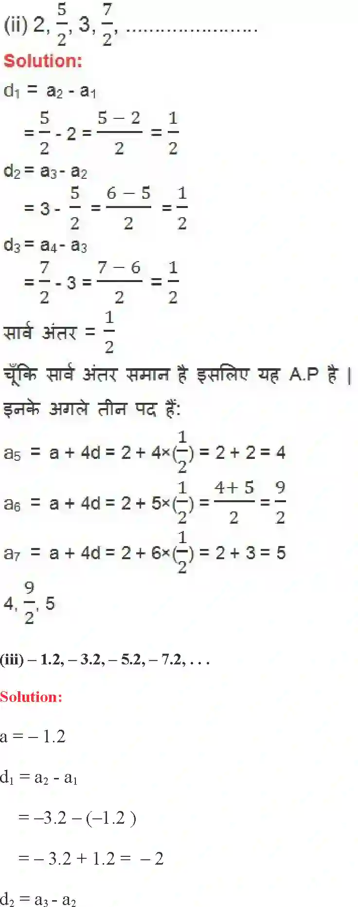 NCERT-Solution-Class-10-गणित-समांतर-श्रेढि़याँ-4746-page-7