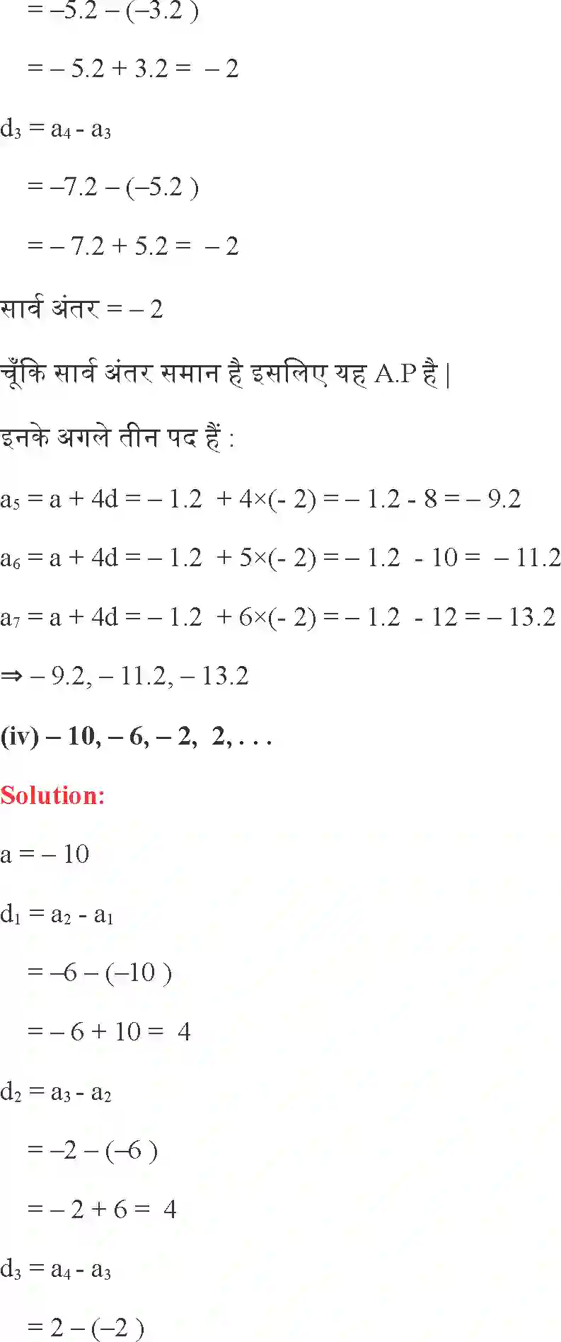 NCERT-Solution-Class-10-गणित-समांतर-श्रेढि़याँ-4746-page-8