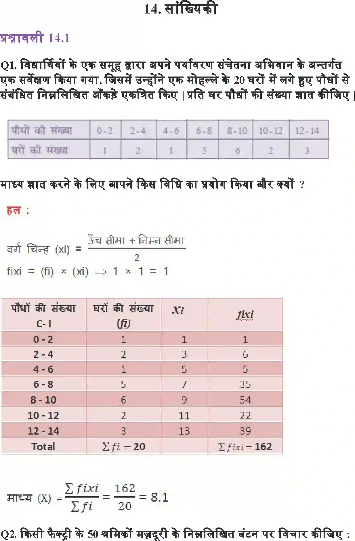 NCERT-Solution-Class-10-गणित-सांख्यिकी-4755-page-1