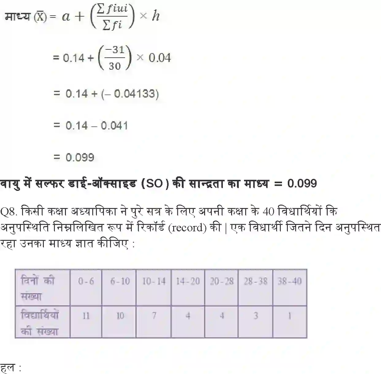 NCERT-Solution-Class-10-गणित-सांख्यिकी-4755-page-10