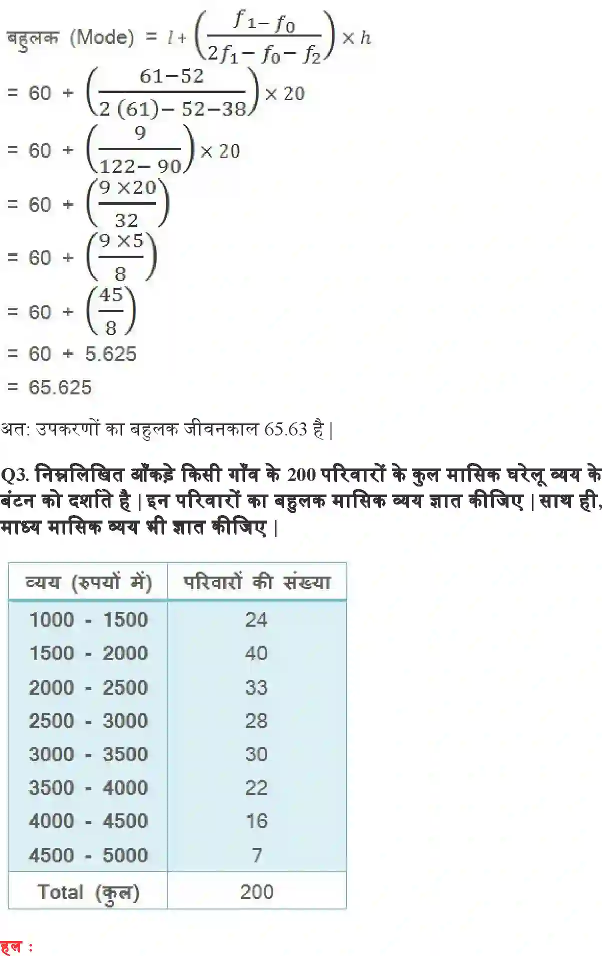 NCERT-Solution-Class-10-गणित-सांख्यिकी-4755-page-16