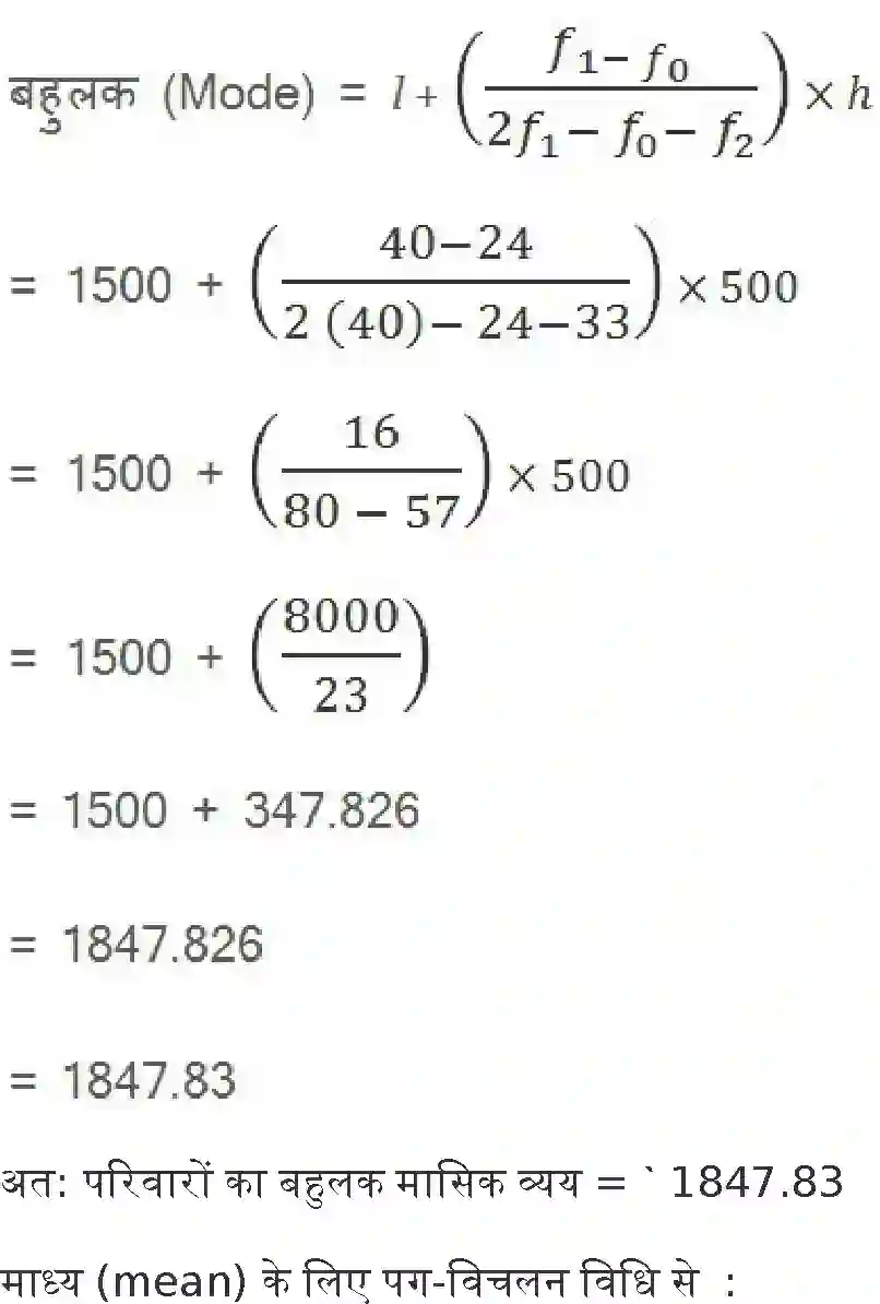 NCERT-Solution-Class-10-गणित-सांख्यिकी-4755-page-18