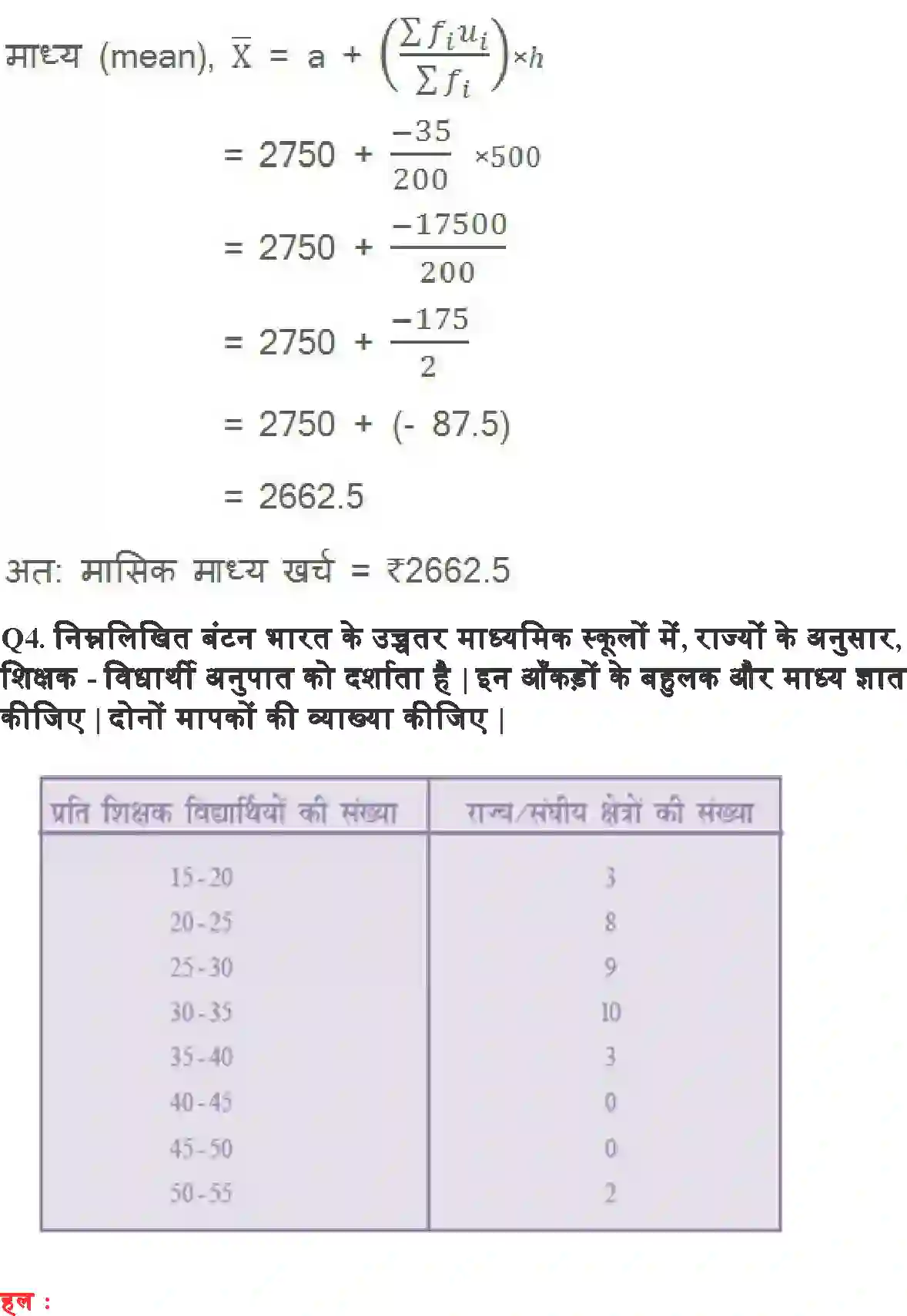 NCERT-Solution-Class-10-गणित-सांख्यिकी-4755-page-19