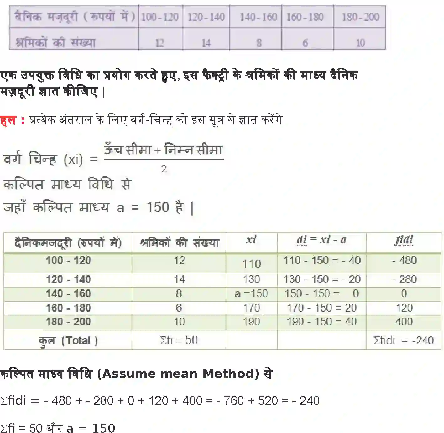 NCERT-Solution-Class-10-गणित-सांख्यिकी-4755-page-2