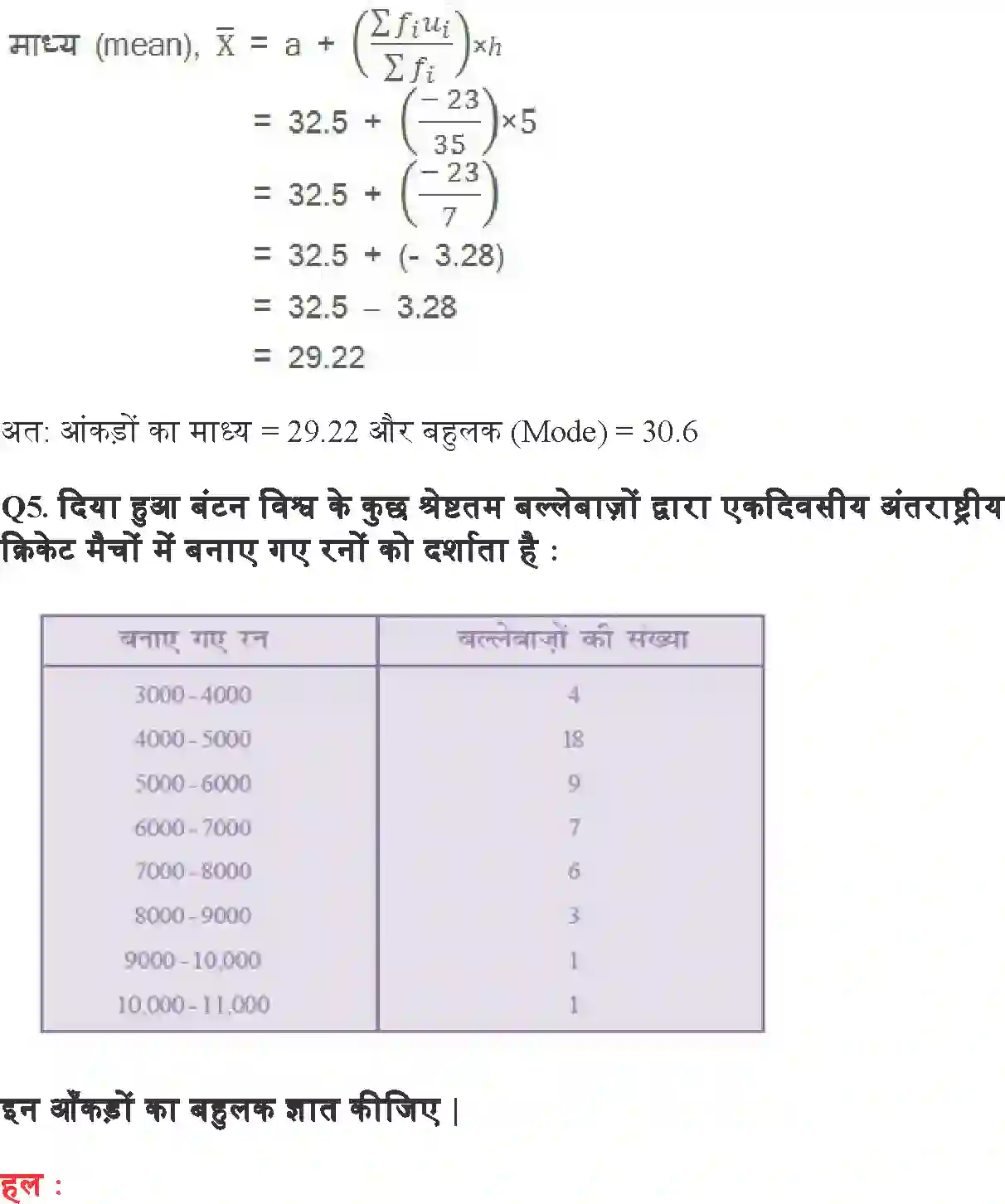 NCERT-Solution-Class-10-गणित-सांख्यिकी-4755-page-21