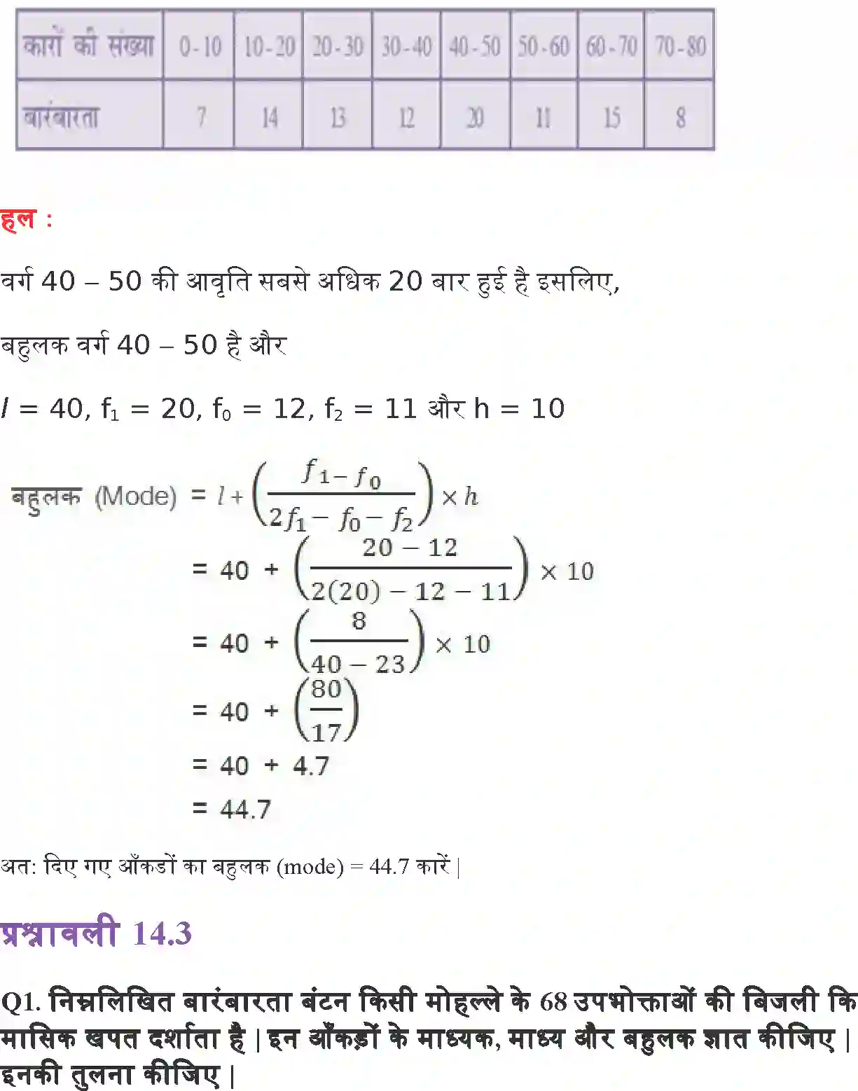 NCERT-Solution-Class-10-गणित-सांख्यिकी-4755-page-23