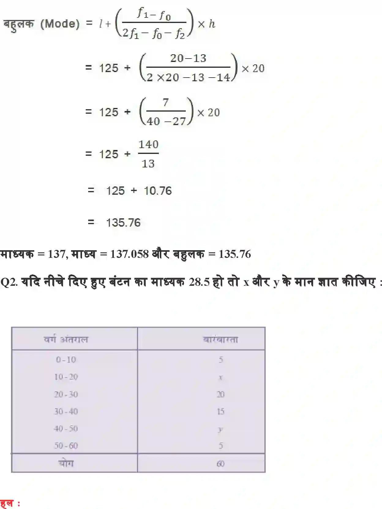NCERT-Solution-Class-10-गणित-सांख्यिकी-4755-page-26