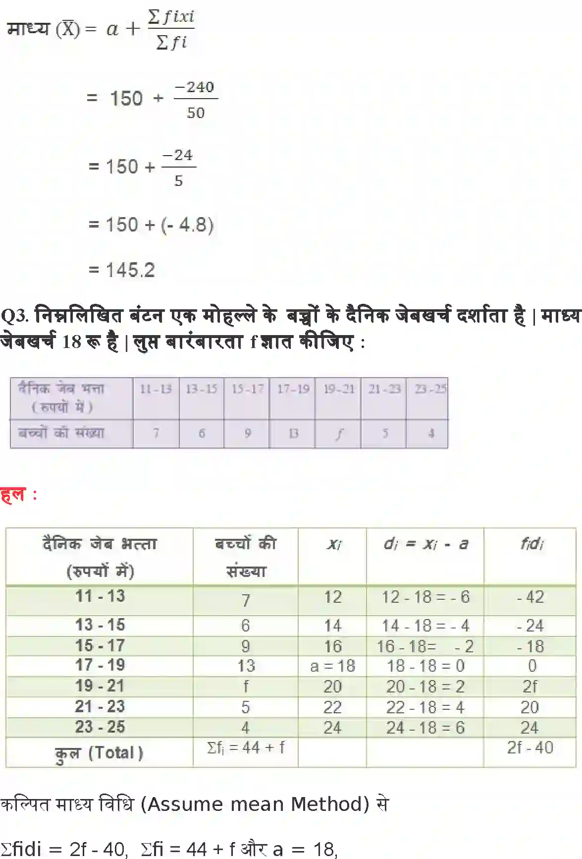 NCERT-Solution-Class-10-गणित-सांख्यिकी-4755-page-3