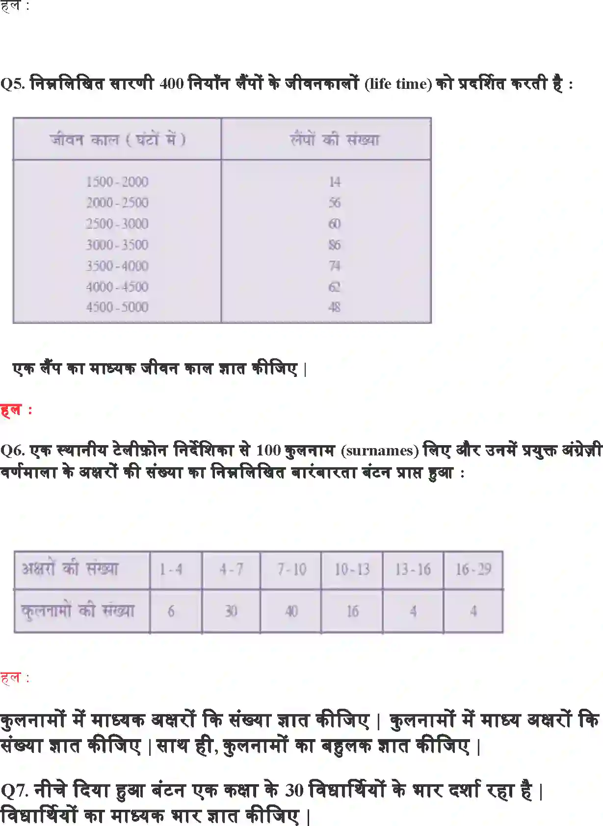 NCERT-Solution-Class-10-गणित-सांख्यिकी-4755-page-30