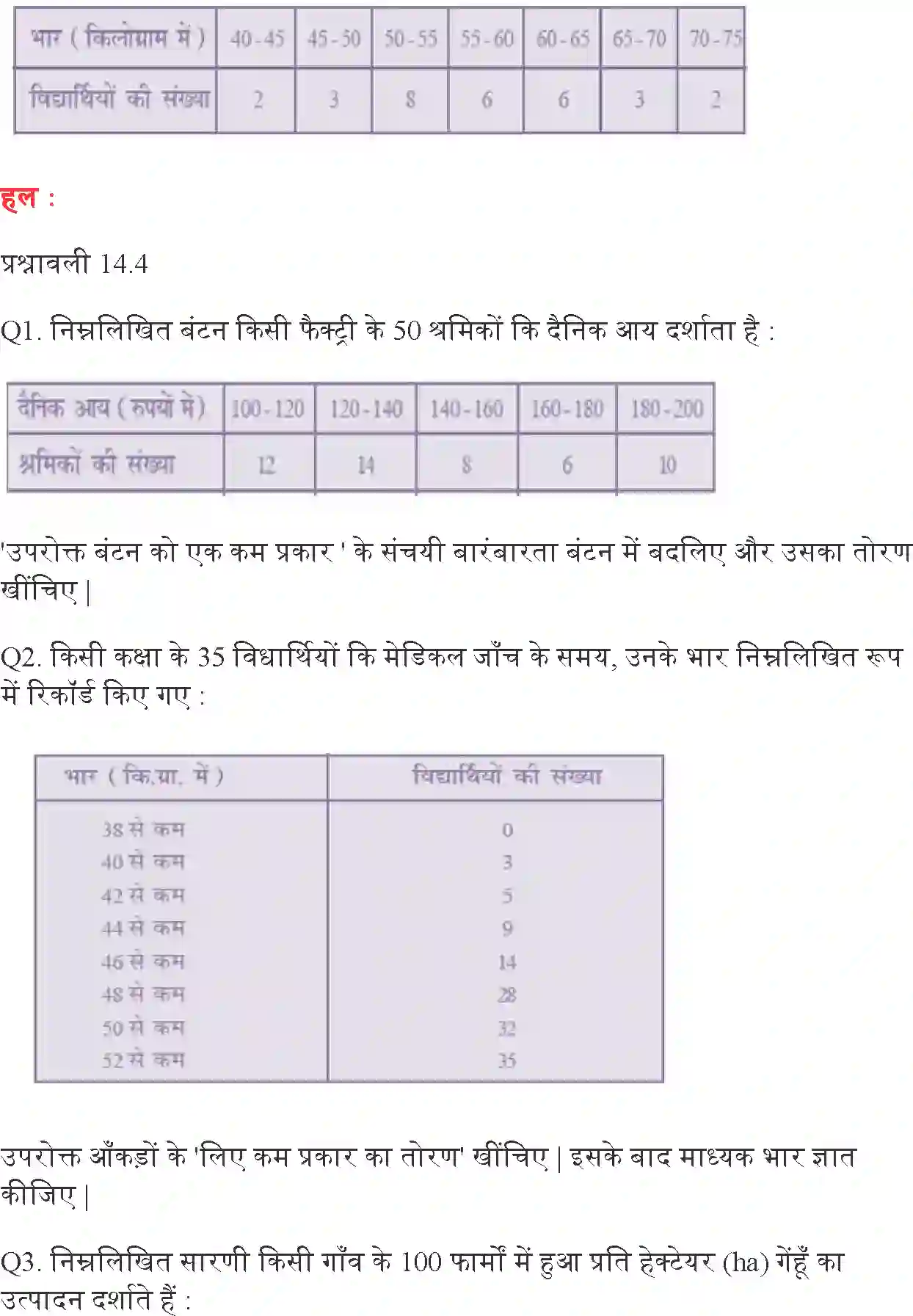 NCERT-Solution-Class-10-गणित-सांख्यिकी-4755-page-31