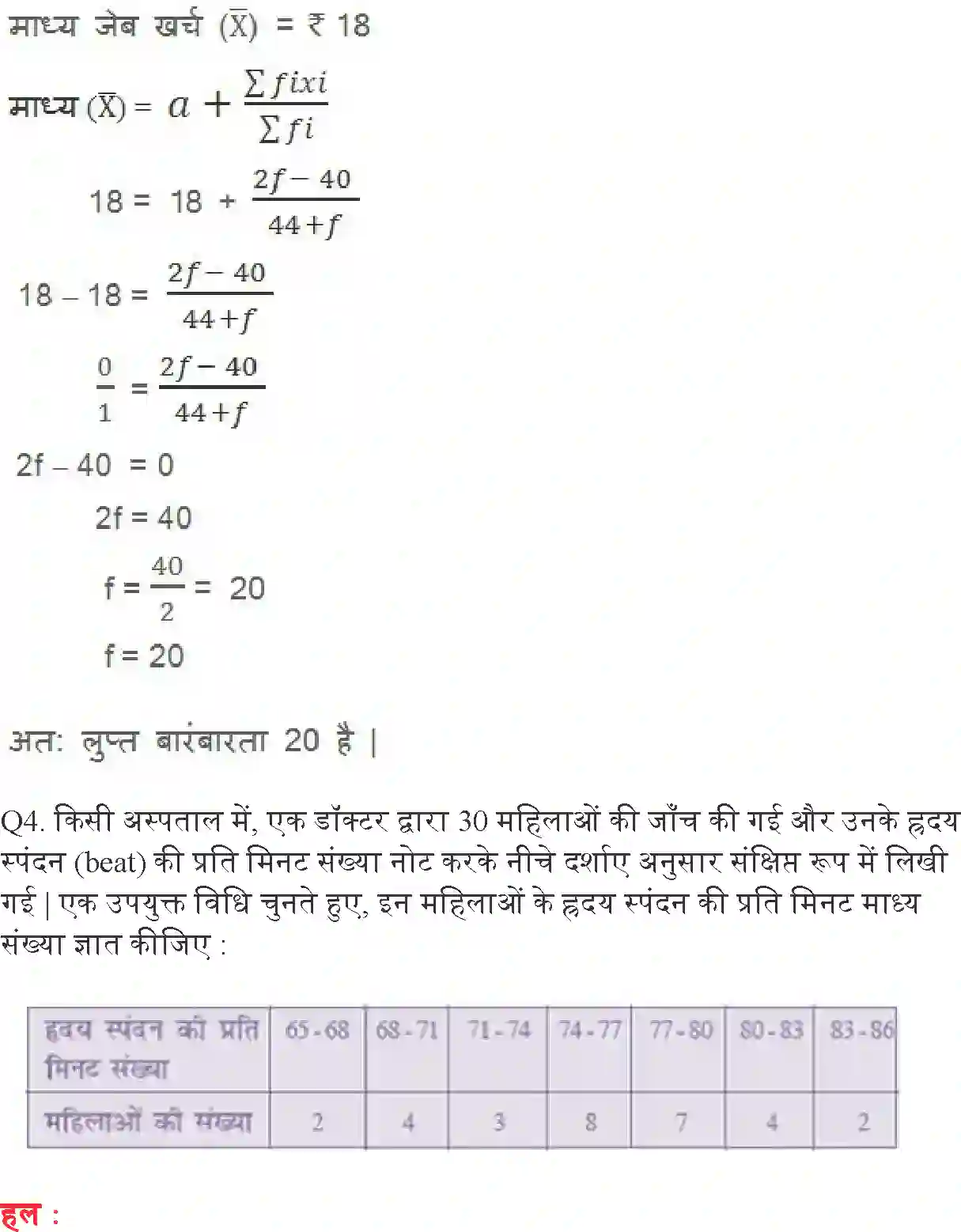 NCERT-Solution-Class-10-गणित-सांख्यिकी-4755-page-4