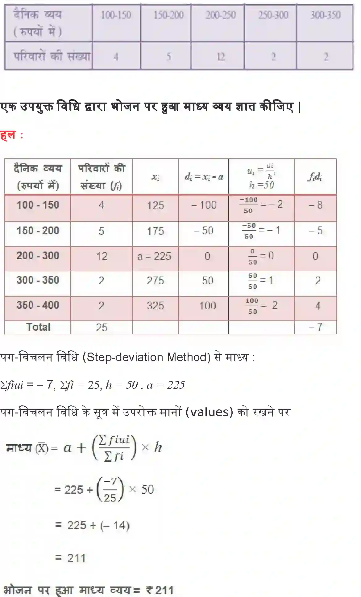NCERT-Solution-Class-10-गणित-सांख्यिकी-4755-page-8