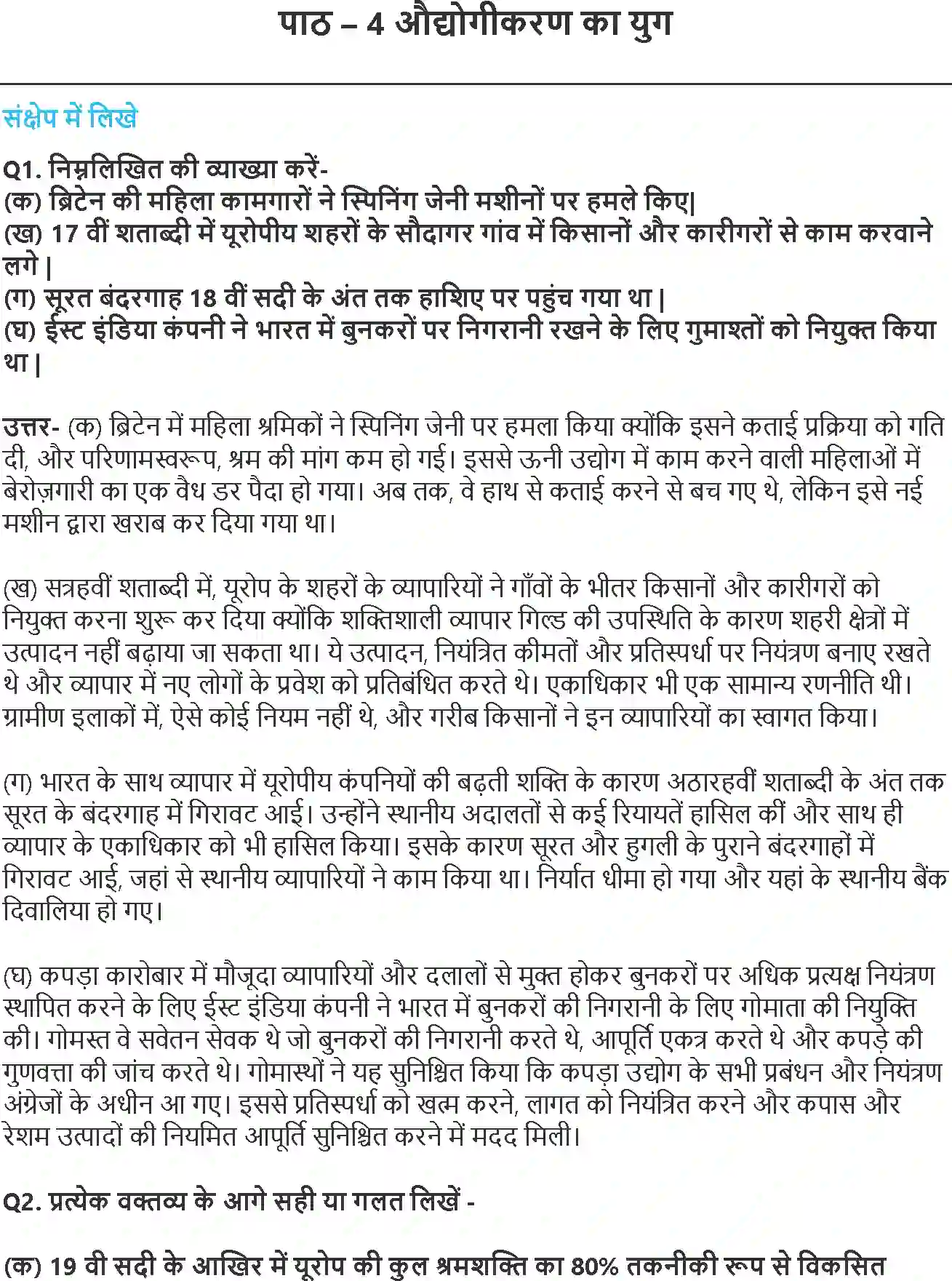 NCERT-Solution-Class-10-भारत-और-समकालीन-विश्व--2-औद्योगीकरण-का-युग-4781-page-1