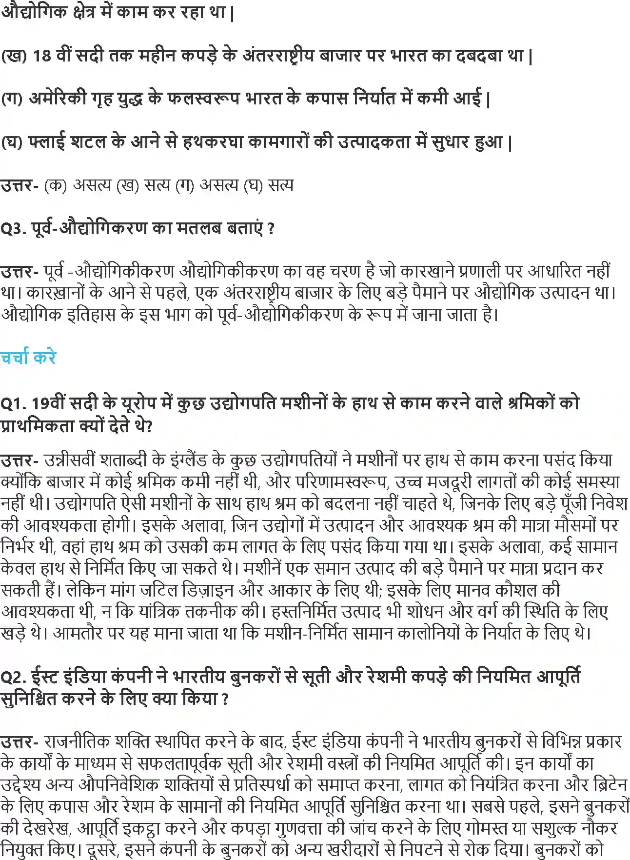 NCERT-Solution-Class-10-भारत-और-समकालीन-विश्व--2-औद्योगीकरण-का-युग-4781-page-2