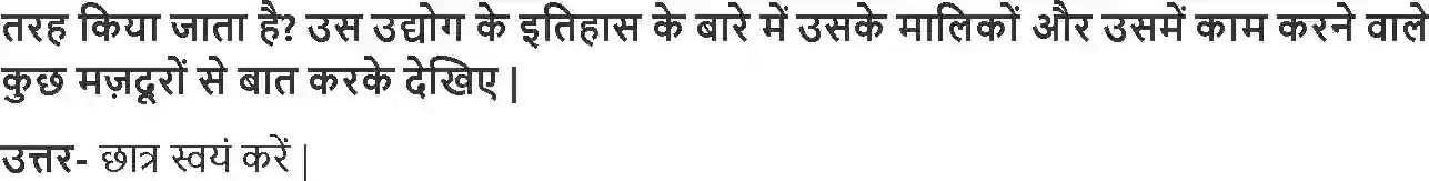 NCERT-Solution-Class-10-भारत-और-समकालीन-विश्व--2-औद्योगीकरण-का-युग-4781-page-4