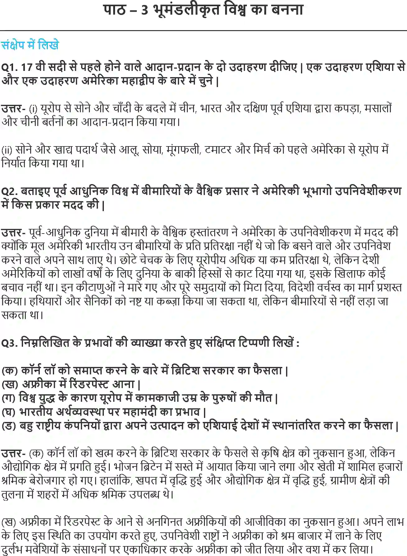 NCERT-Solution-Class-10-भारत-और-समकालीन-विश्व--2-भूमंडलीकृत-विश्व-का-बनना-4780-page-1
