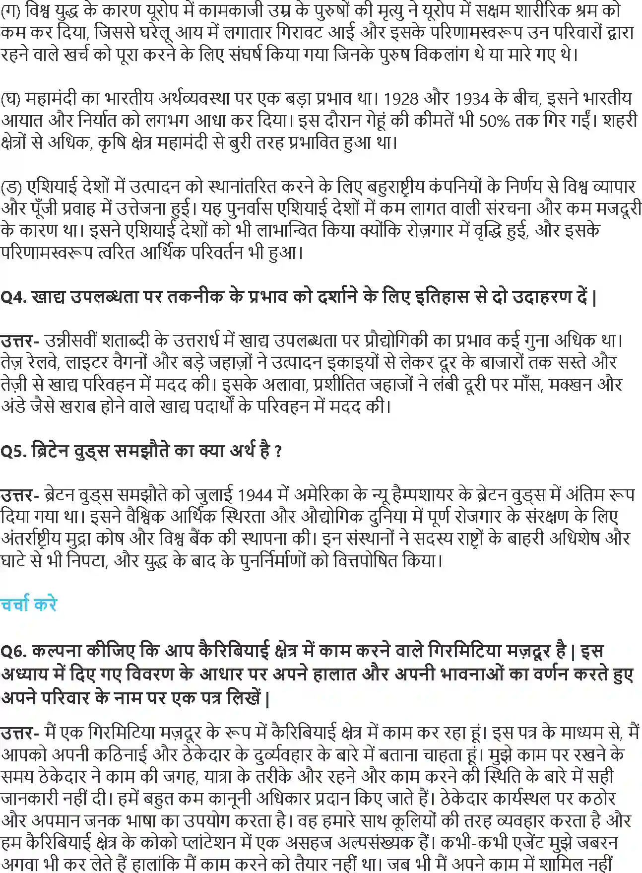 NCERT-Solution-Class-10-भारत-और-समकालीन-विश्व--2-भूमंडलीकृत-विश्व-का-बनना-4780-page-2