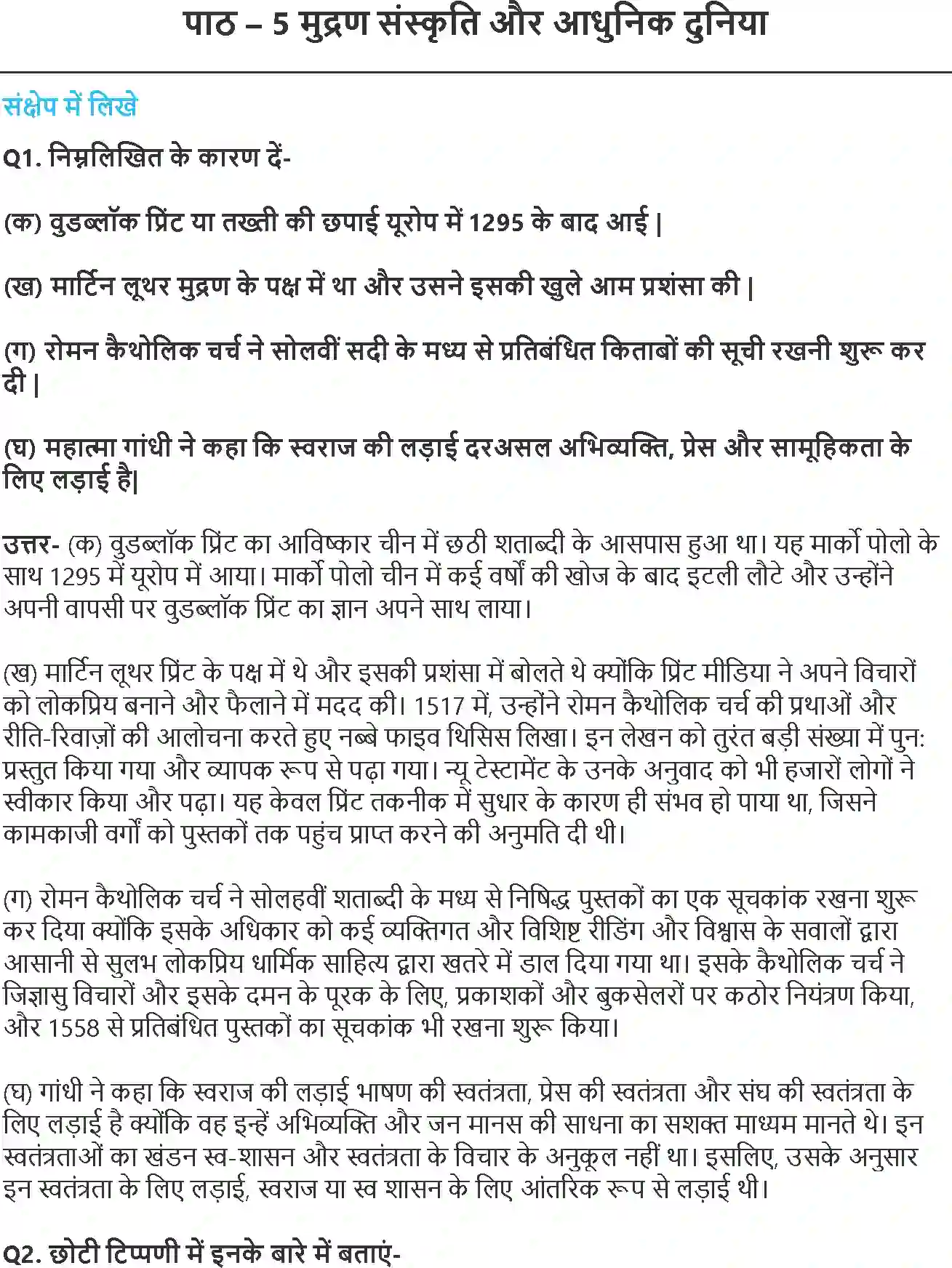 NCERT-Solution-Class-10-भारत-और-समकालीन-विश्व--2-मुद्रण-संस्कृति-और-आधुनिक-दुनिया-4782-page-1