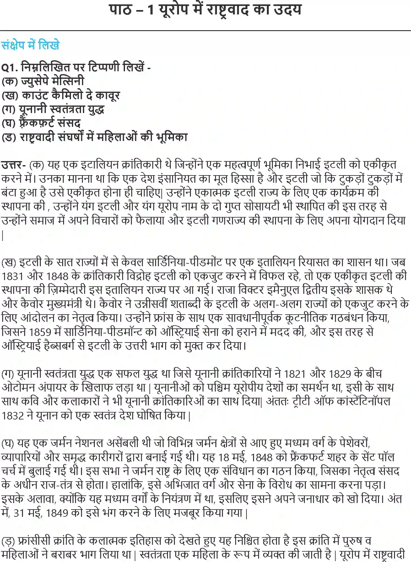 NCERT-Solution-Class-10-भारत-और-समकालीन-विश्व--2-यूरोप-में-राष्ट्रवाद-का-उदय-4778-page-1