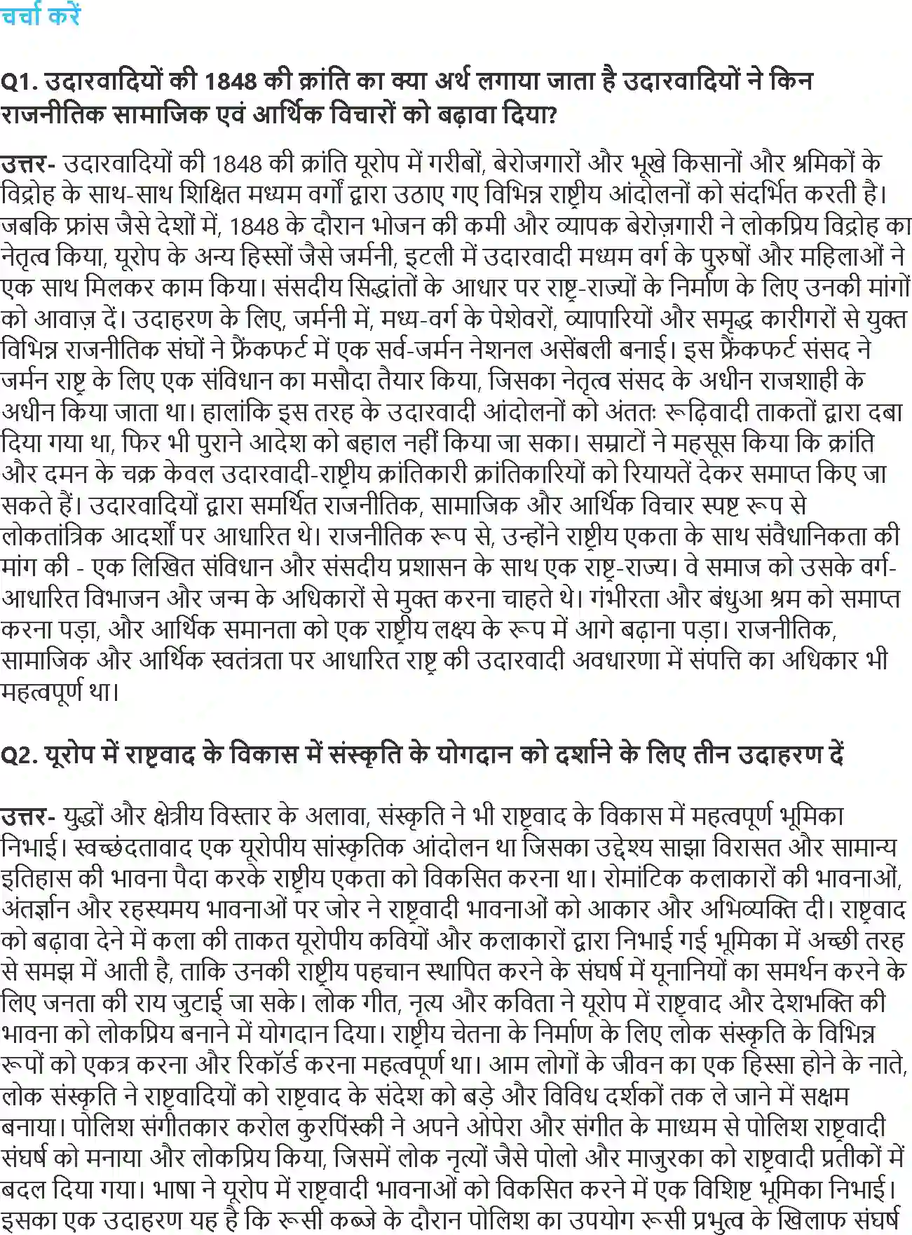 NCERT-Solution-Class-10-भारत-और-समकालीन-विश्व--2-यूरोप-में-राष्ट्रवाद-का-उदय-4778-page-3