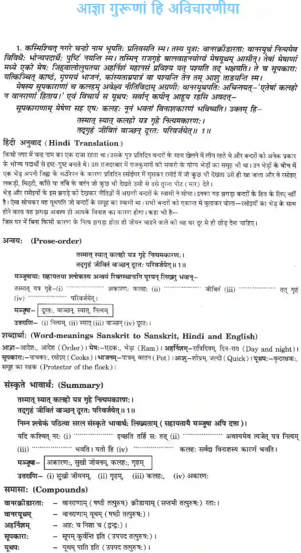 NCERT-Solution-Class-10-मनिका-आज्ञा-गुरूणां-हि-अविचारणीया-4839-page-1