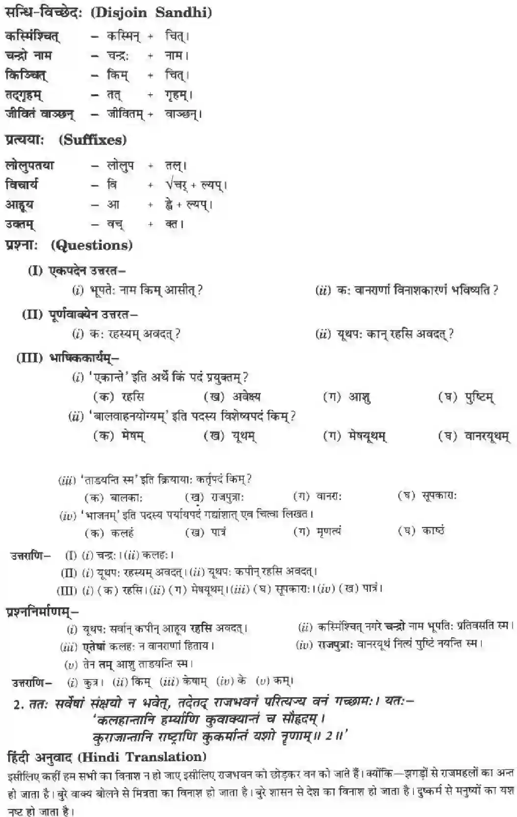 NCERT-Solution-Class-10-मनिका-आज्ञा-गुरूणां-हि-अविचारणीया-4839-page-2