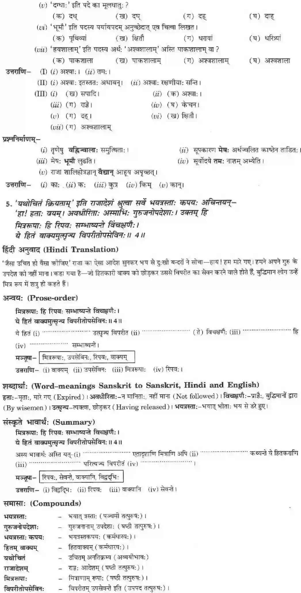 NCERT-Solution-Class-10-मनिका-आज्ञा-गुरूणां-हि-अविचारणीया-4839-page-8