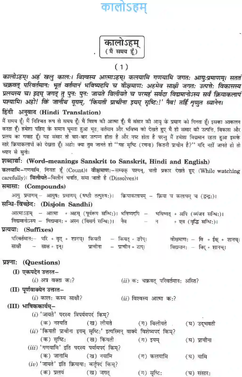 NCERT-Solution-Class-10-मनिका-कालोऽहम्-4848-page-1