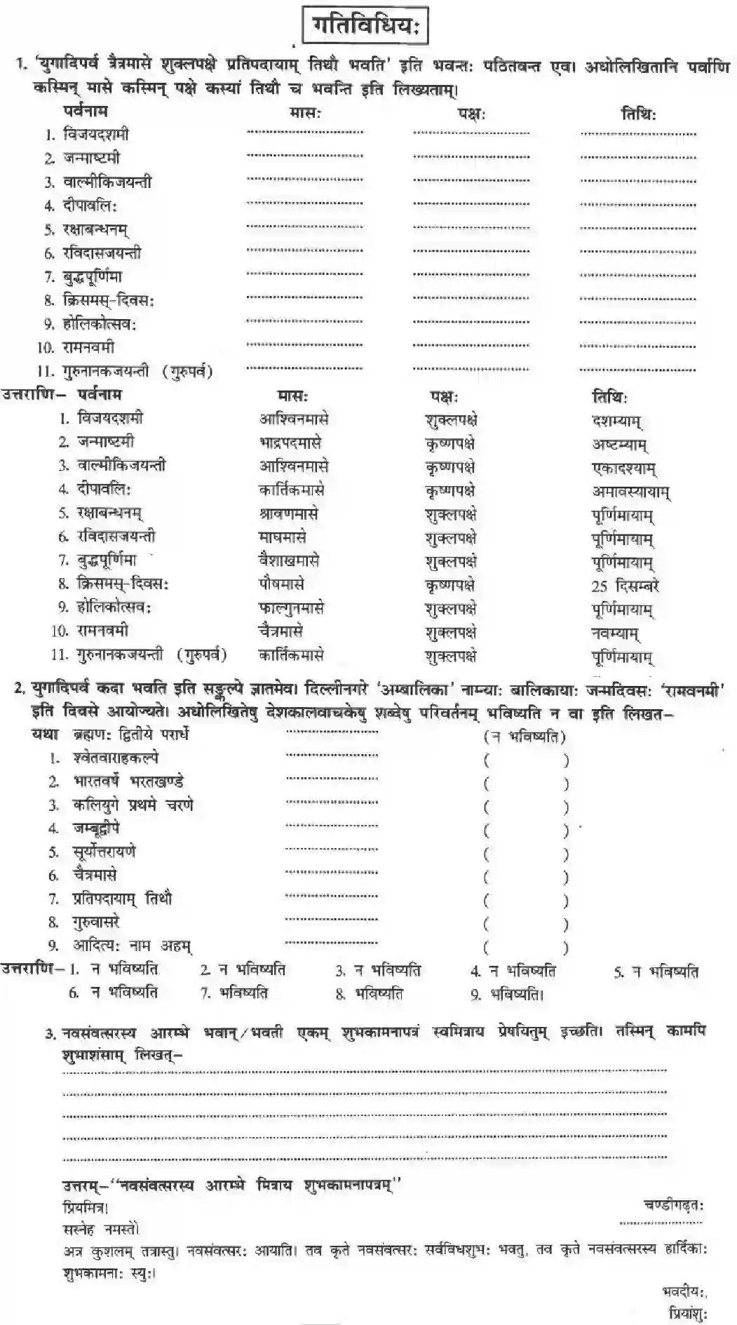 NCERT-Solution-Class-10-मनिका-कालोऽहम्-4848-page-10