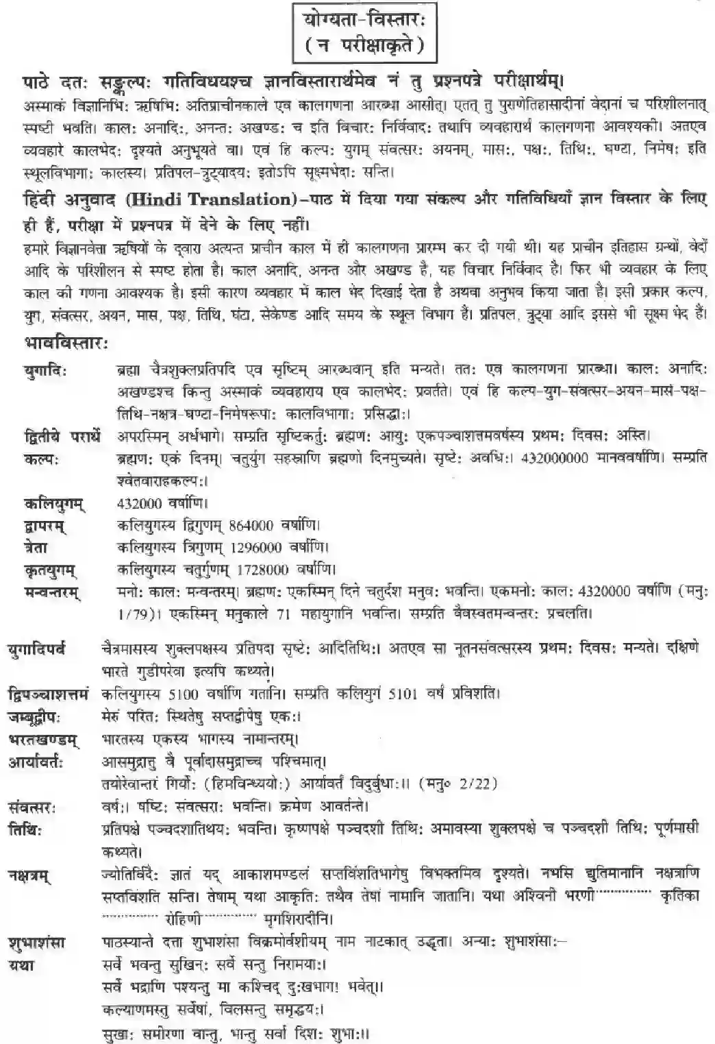 NCERT-Solution-Class-10-मनिका-कालोऽहम्-4848-page-11