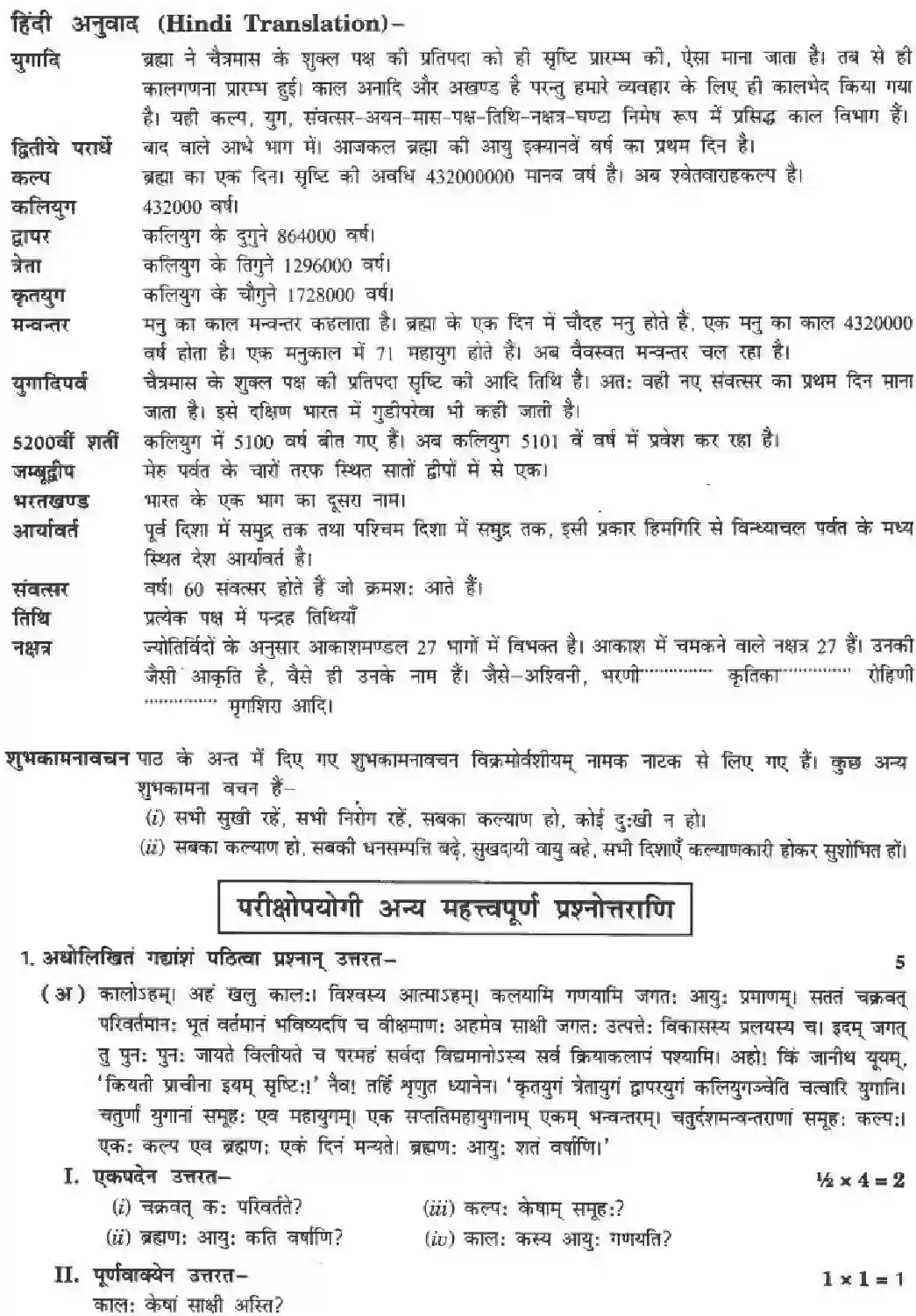 NCERT-Solution-Class-10-मनिका-कालोऽहम्-4848-page-12