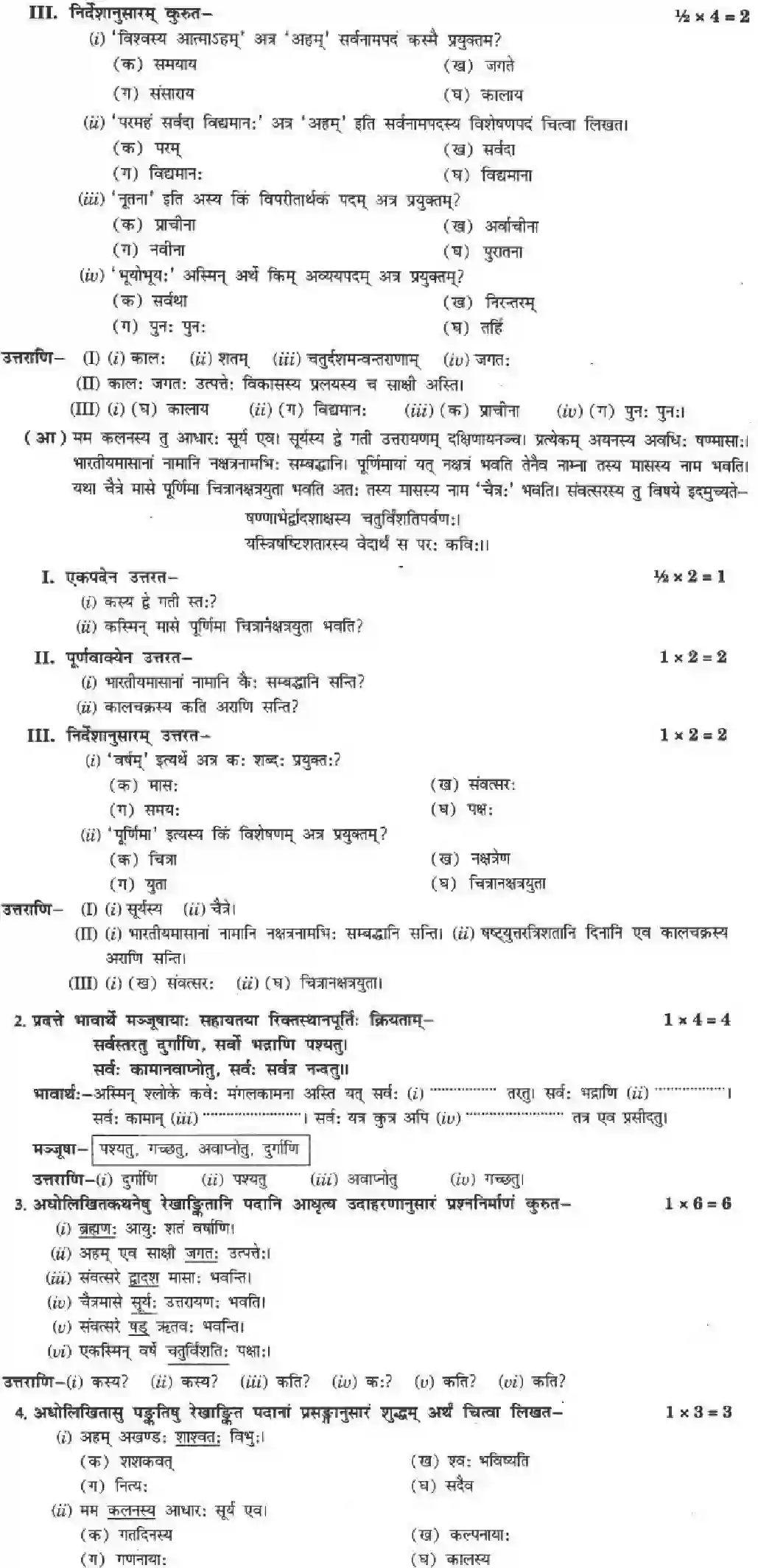 NCERT-Solution-Class-10-मनिका-कालोऽहम्-4848-page-13