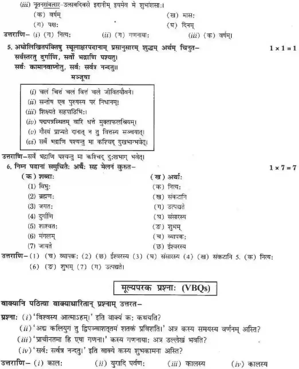 NCERT-Solution-Class-10-मनिका-कालोऽहम्-4848-page-14