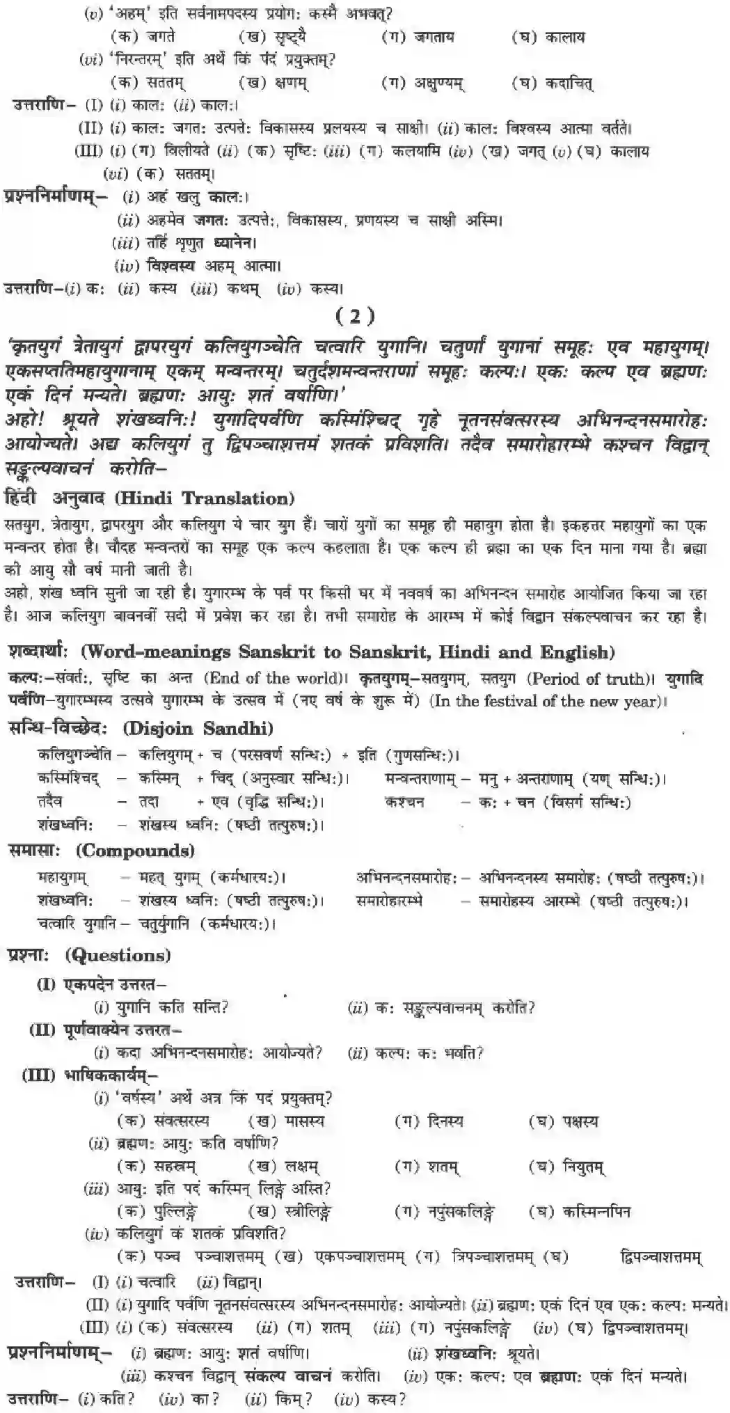 NCERT-Solution-Class-10-मनिका-कालोऽहम्-4848-page-2