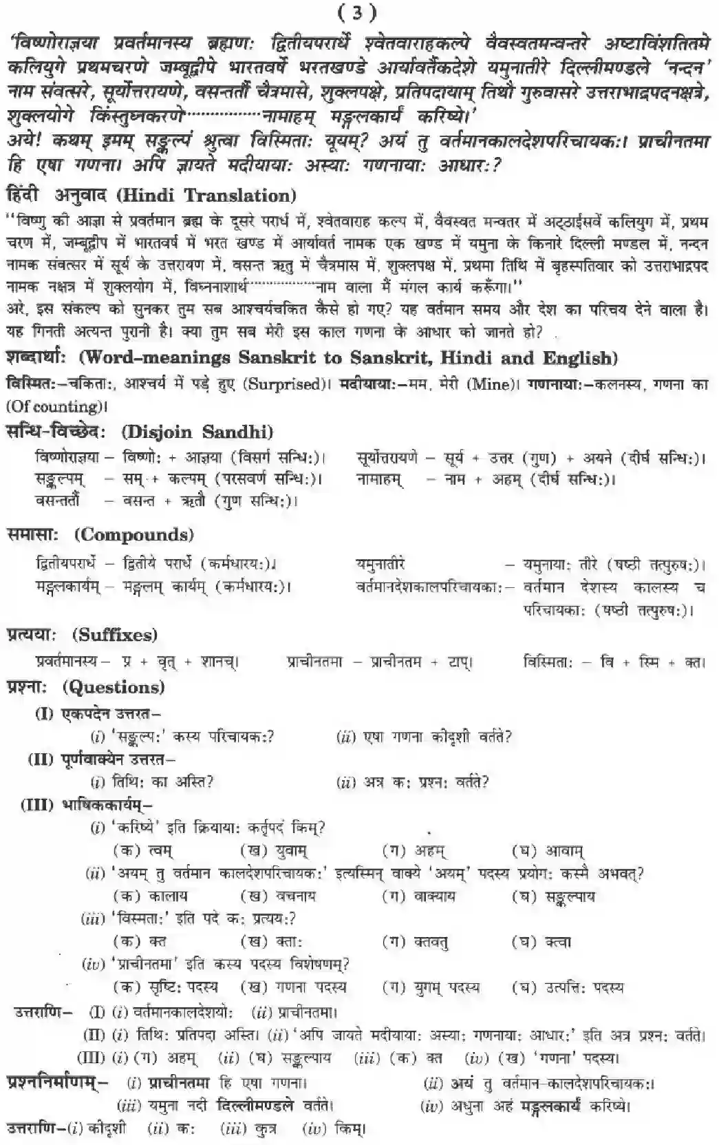 NCERT-Solution-Class-10-मनिका-कालोऽहम्-4848-page-3