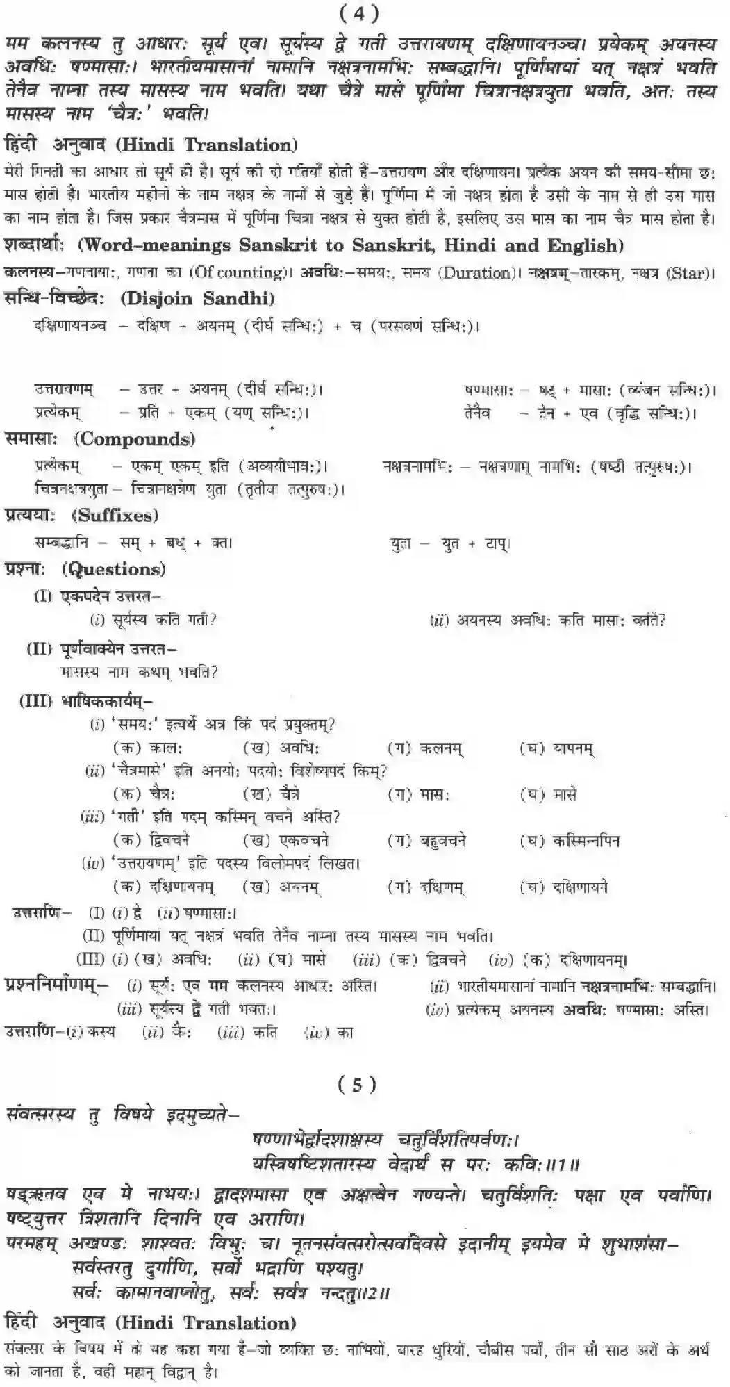 NCERT-Solution-Class-10-मनिका-कालोऽहम्-4848-page-4