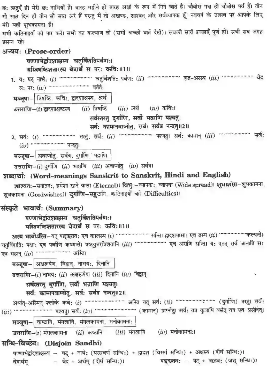 NCERT-Solution-Class-10-मनिका-कालोऽहम्-4848-page-5