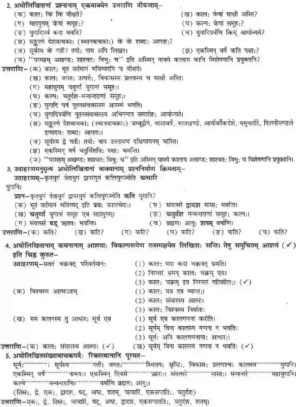 NCERT-Solution-Class-10-मनिका-कालोऽहम्-4848-page-7