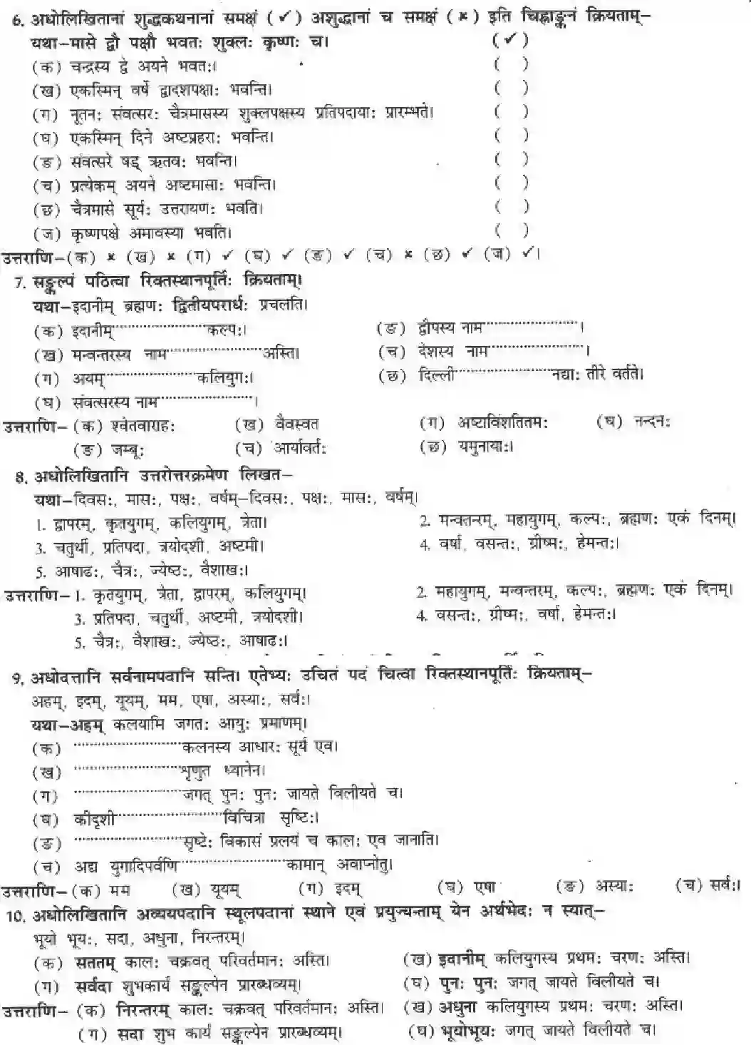 NCERT-Solution-Class-10-मनिका-कालोऽहम्-4848-page-8