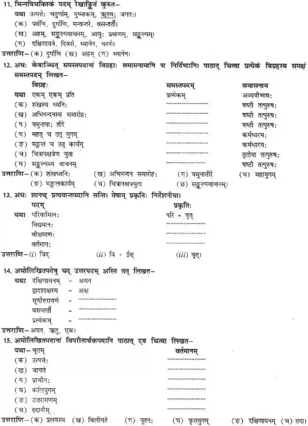 NCERT-Solution-Class-10-मनिका-कालोऽहम्-4848-page-9